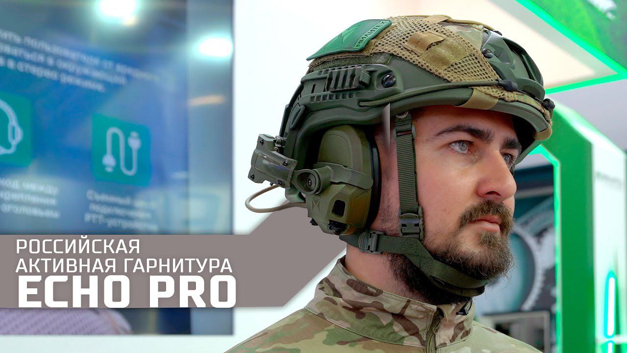 Российская активная гарнитура ECHO PRO на полигоне 